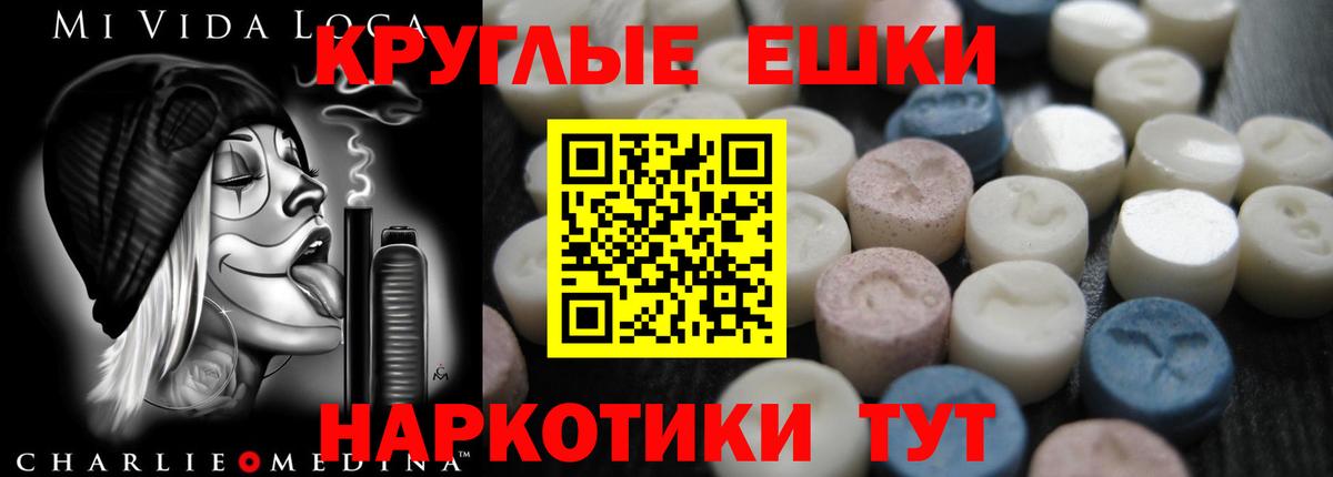 Ecstasy XTC  ЭКСТАЗИ  Урюпинск  Вход с VPN  ЭКСТАЗИ круглые 
