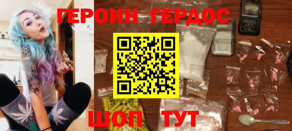 ГЕРОИН белый  Вход с VPN  Урюпинск 