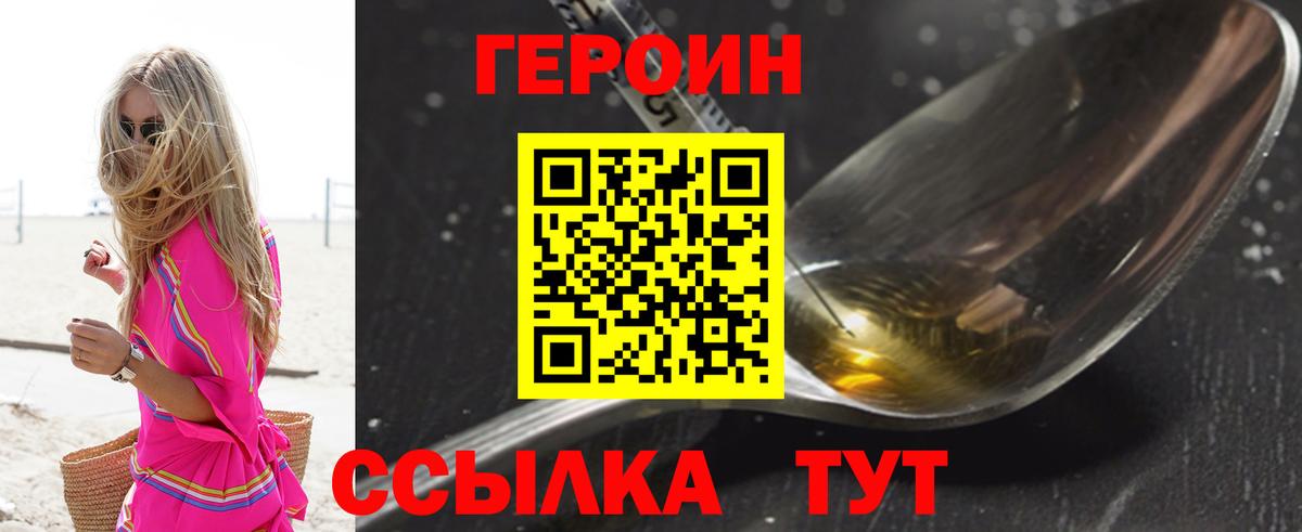 ГЕРОИН белый Урюпинск